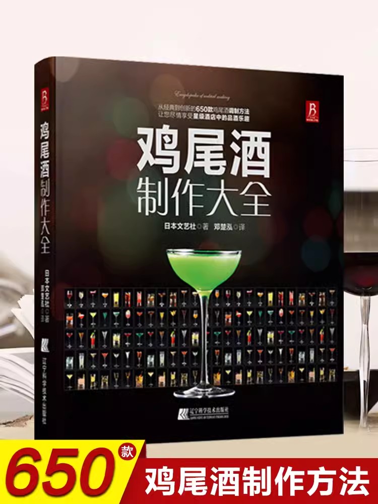 Cocktail Recipe Book - Encyklopedia koktajli Książka Instrukcja dotyczącego wina